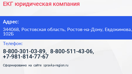 ЕКГ юридическая компания - визитка