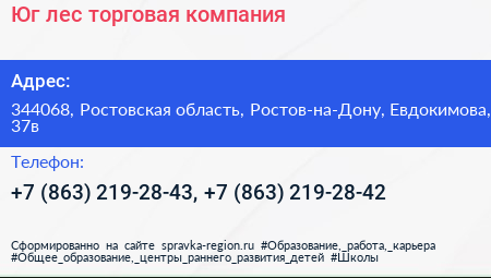Юг лес торговая компания - визитка