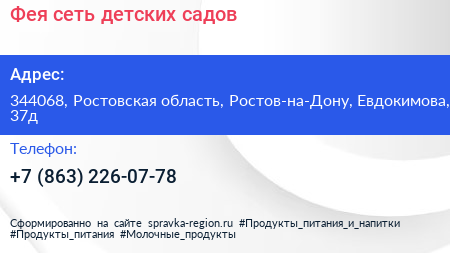 Фея сеть детских садов - визитка