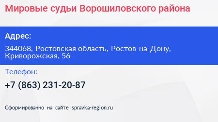 Мировые судьи Ворошиловского района - визитка