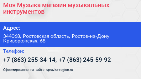 Моя Музыка магазин музыкальных инструментов - визитка