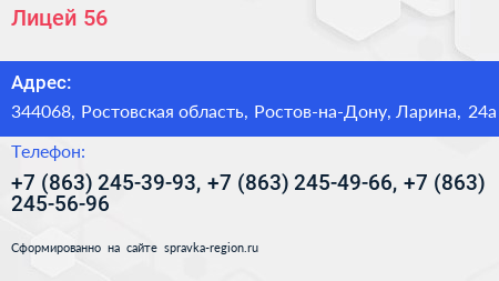 Лицей 56 - визитка