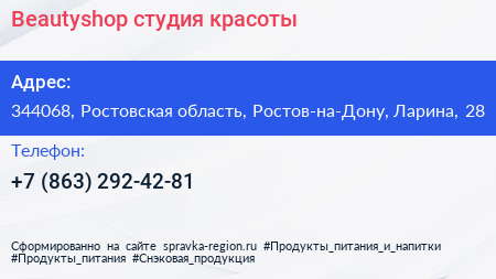 Beautyshop студия красоты - визитка