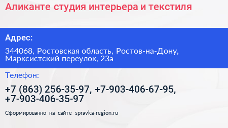 Аликанте студия интерьера и текстиля - визитка