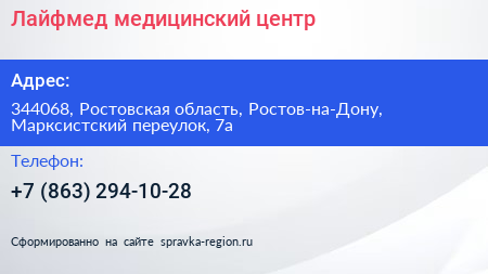 Лайфмед медицинский центр - визитка