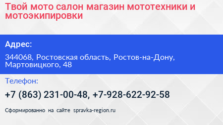 Твой мото салон магазин мототехники и мотоэкипировки - визитка