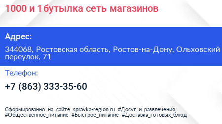 1000 и 1 бутылка сеть магазинов - визитка