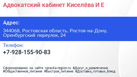 Адвокатский кабинет Киселёва И Е  - визитка