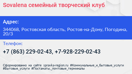Sovalena семейный творческий клуб - визитка