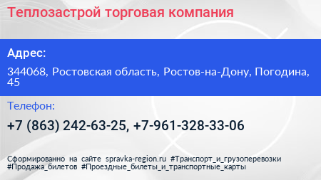 Теплозастрой торговая компания - визитка