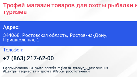 Трофей магазин товаров для охоты рыбалки и туризма - визитка