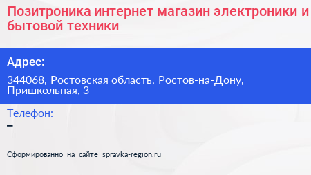 Позитроника интернет магазин электроники и бытовой техники - визитка