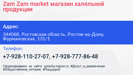 Zam Zam market магазин халяльной продукции - визитка