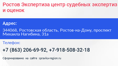 Ростов Экспертиза центр судебных экспертиз и оценок - визитка