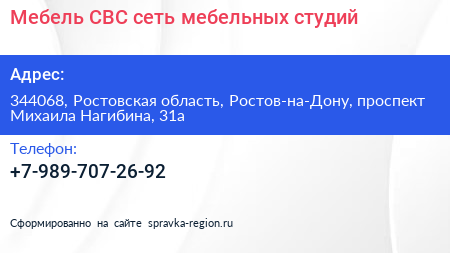 Мебель СВС сеть мебельных студий - визитка