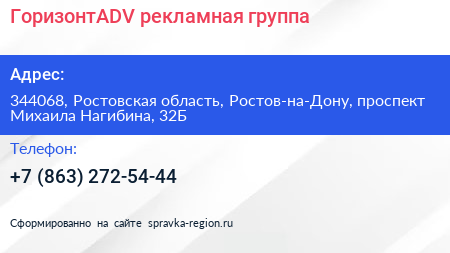 ГоризонтADV рекламная группа - визитка