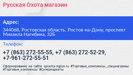 Русская Охота магазин - визитка
