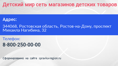 Детский мир сеть магазинов детских товаров - визитка
