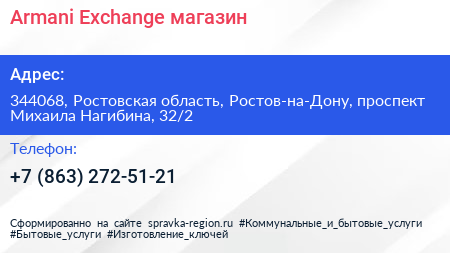 Armani Exchange магазин - визитка