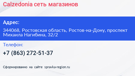 Calzedonia сеть магазинов - визитка