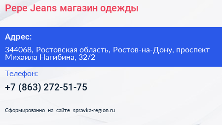 Pepe Jeans магазин одежды - визитка