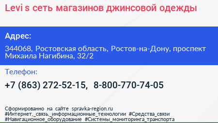 Levi s сеть магазинов джинсовой одежды - визитка