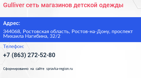 Gulliver сеть магазинов детской одежды - визитка