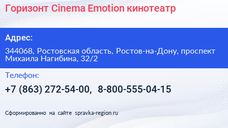 Горизонт Cinema Emotion кинотеатр - визитка
