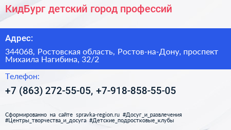 КидБург детский город профессий - визитка