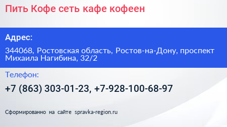 Пить Кофе сеть кафе кофеен - визитка