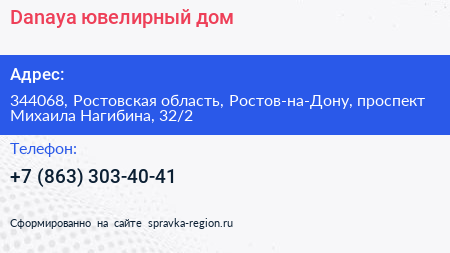 Danaya ювелирный дом - визитка