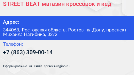 Нажмите, чтобы скачать визитку STREET BEAT магазин кроссовок и кед - визитка
