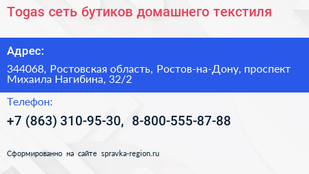 Togas сеть бутиков домашнего текстиля - визитка