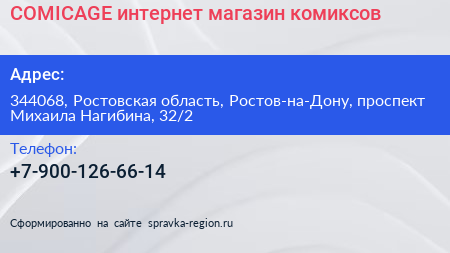 COMICAGE интернет магазин комиксов - визитка