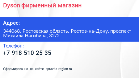 Dyson фирменный магазин - визитка