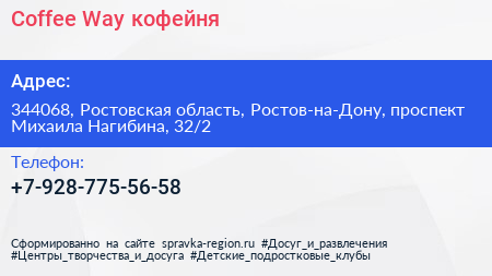 Coffee Way кофейня - визитка