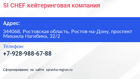 SI CHEF кейтеринговая компания - визитка