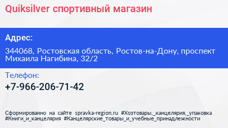 Quiksilver спортивный магазин - визитка