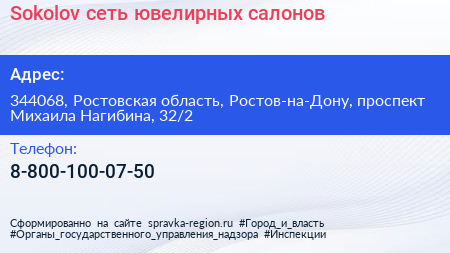 Sokolov сеть ювелирных салонов - визитка