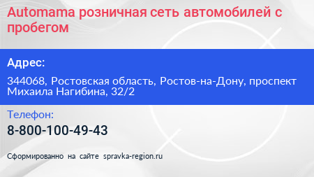 Automama розничная сеть автомобилей с пробегом - визитка