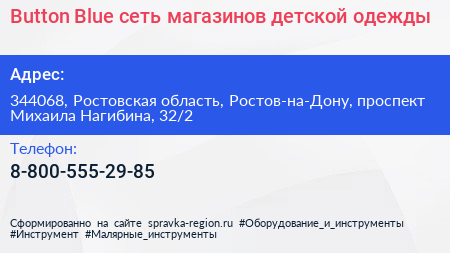 Button Blue сеть магазинов детской одежды - визитка