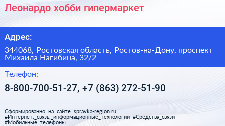 Леонардо хобби гипермаркет - визитка