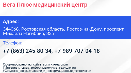 Вега Плюс медицинский центр - визитка