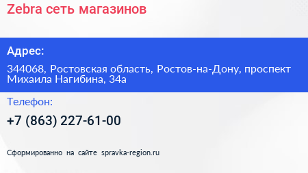 Zebra сеть магазинов - визитка