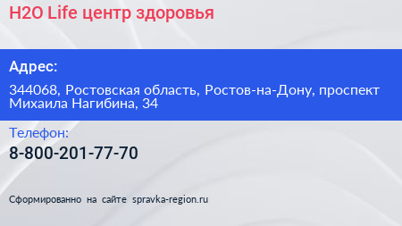 H2O Life центр здоровья - визитка