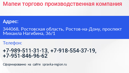 Мапеи торгово производственная компания - визитка