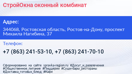 СтройОкна оконный комбинат - визитка