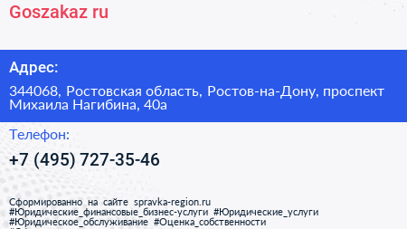 Goszakaz ru - визитка