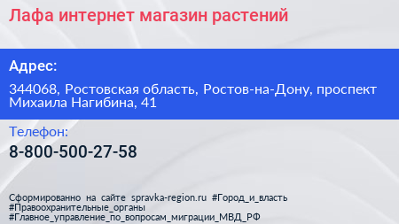 Лафа интернет магазин растений - визитка