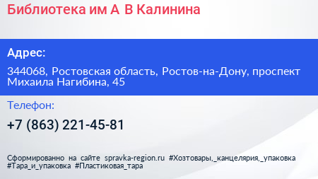 Библиотека им А В Калинина - визитка